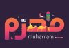 Khutbah Jumat: Menulis Sejarah Baru dari Bulan Muharram